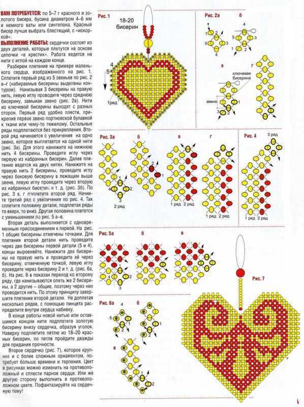 Схема для сердечка из бисера