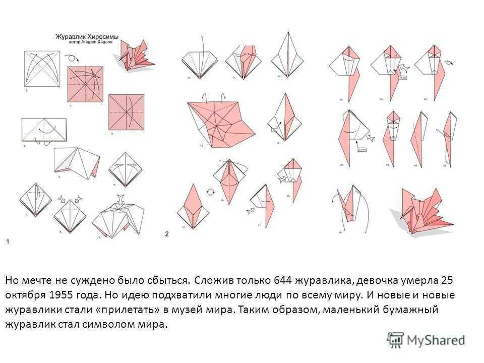 Оригами журавлик а4. Оригами из бумаги Журавлик схема для начинающих. Оригами из бумаги для начинающих Журавлик схема пошагово. Японский Журавлик оригами схема. Схема складывания журавлика из бумаги пошаговая.