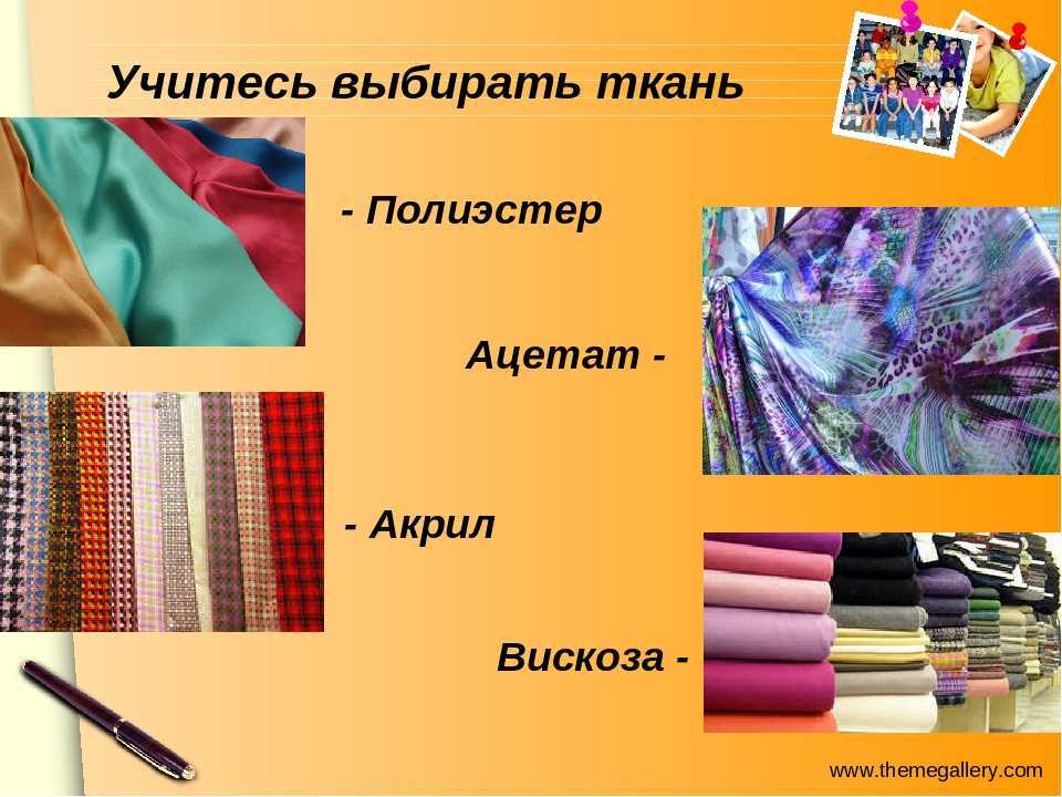 Виды материалов для одежды