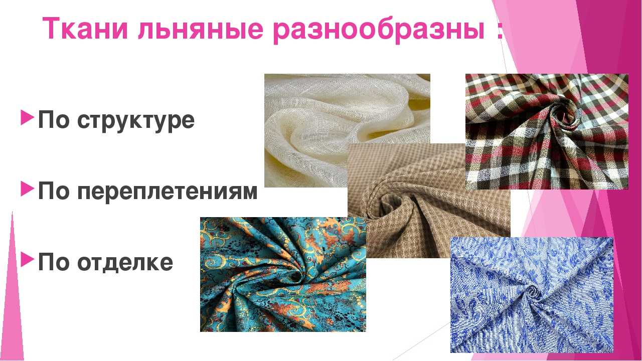 Льняная ткань и 14 ее видов: попульняная, трикотажное полотно, марлевка, блэкаут, тонкая полотняная, вишер, натуральная, техническая, бельевая