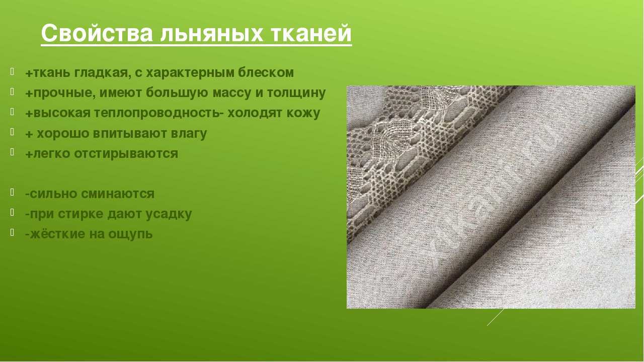 Рами (ramie) ткань, состав и свойства