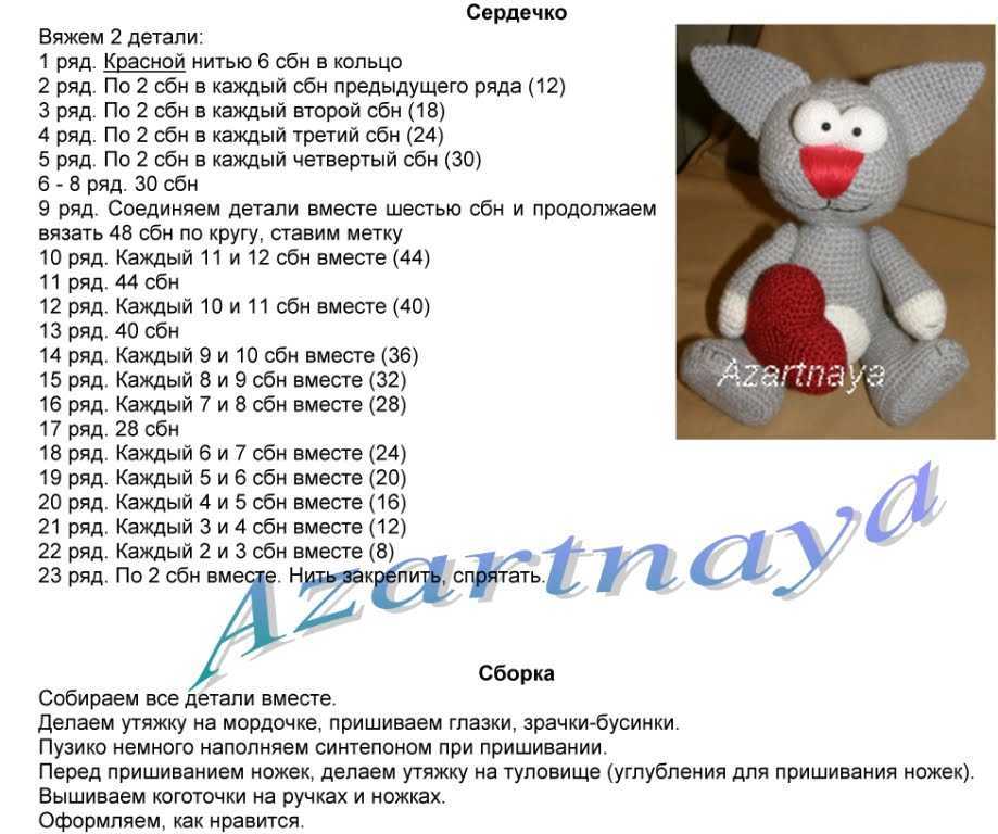 Схемы описание больших игрушек. Вязаный кот крючком схемы и описание амигуруми. Котенок амигуруми схема вязания. Вязаный котик крючком амигуруми схемы.