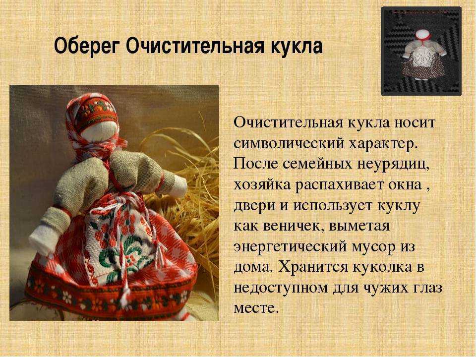 Кукла читать 7 класс. Обережная кукла. Очистительная кукла оберег. Виды кукол оберегов. Куклы обереги славянские.