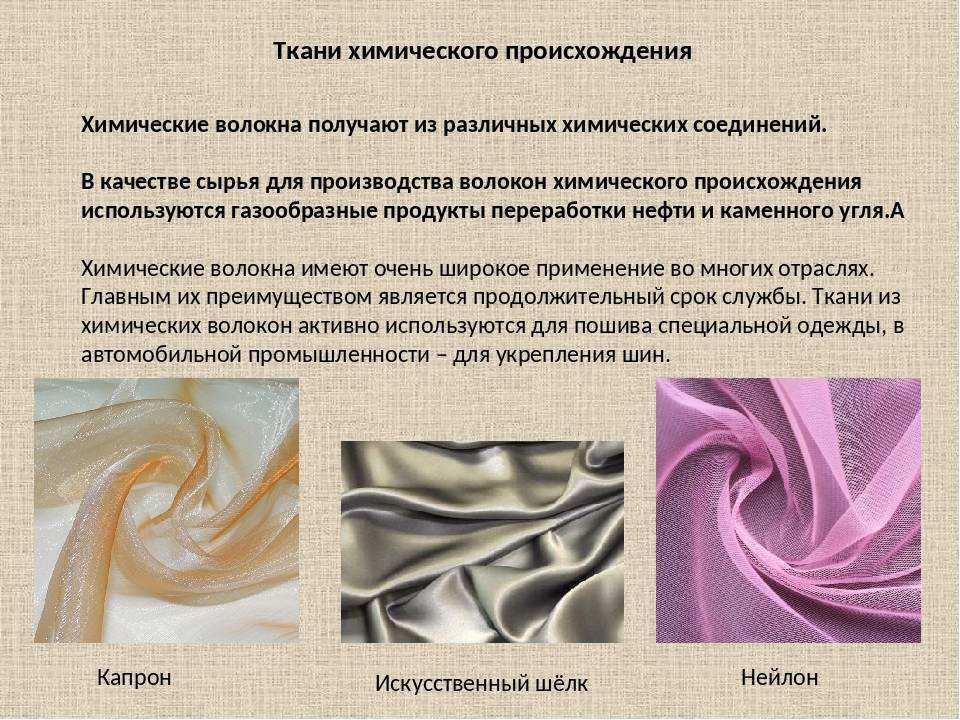 Таффета, что за ткань: характеристика, состав и применение