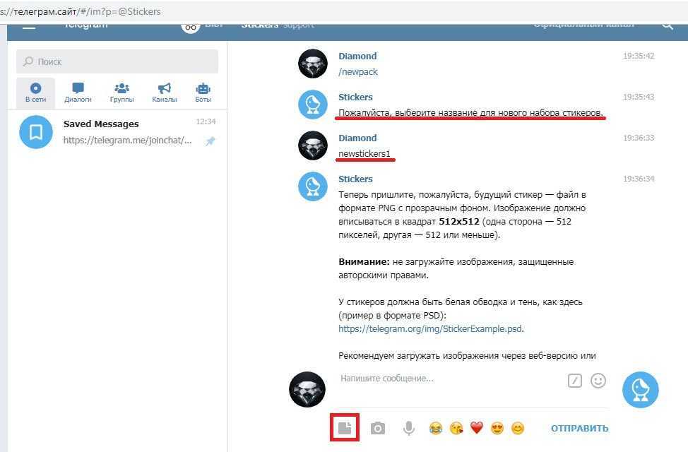 Как вставить стикер в телеграм. Как сделать свои Стикеры в телеграме. Как создать Стикеры в телеграмме. Как сделать Стикеры в теле. Как делать свои Стикеры в телеграмме.
