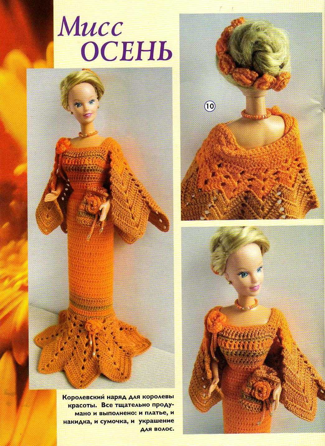 Вязаная одежда для кукол Барби крючком и спицами описание