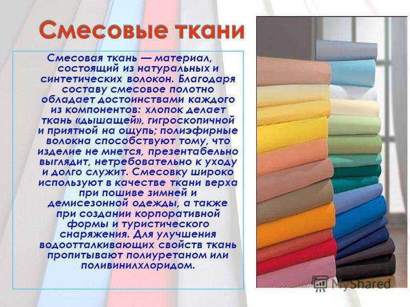 Штапель — легкая, мягкая ткань для пошива летней одежды