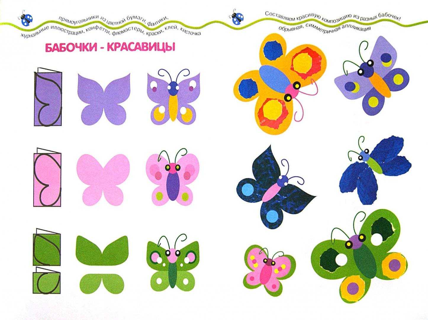 Аппликация бабочка - 121 шаблонов для детей младшей, средней и старшей группы