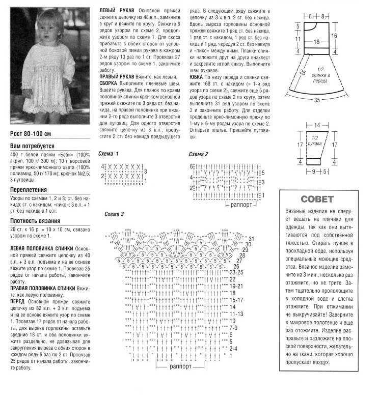 Платье для девочки 3 6 месяцев крючком схемы