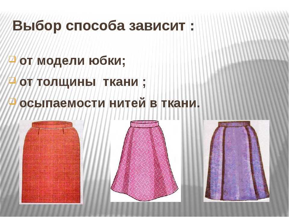 Ткань для юбки: выберем из какой ткани можно сшить юбку | всё о тканях