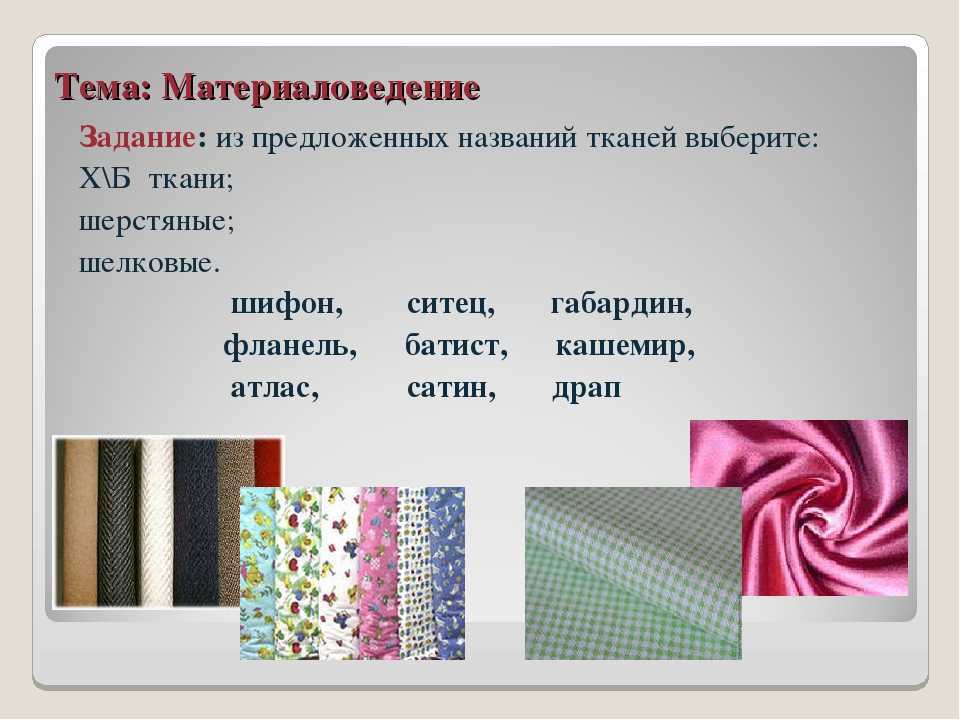 Виды тканей: для одежды, какие бывают плотные типы, фото и название