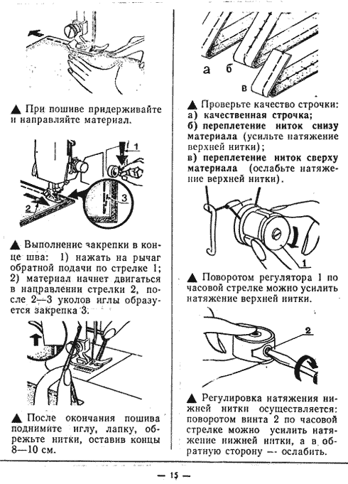 Швейная машинка "чайка" - инструкция по эксплуатации. ремонт и настройка швейной машины чайка