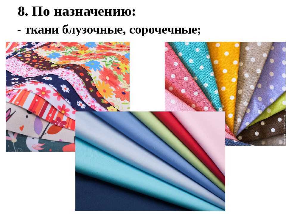 Сорочечная ткань: описание, состав, свойства и характеристики