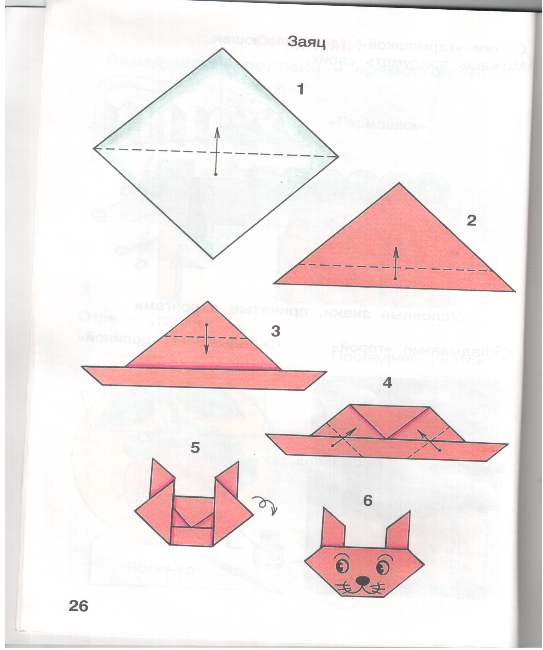 Оригами животные из бумаги: пошаговая инструкция