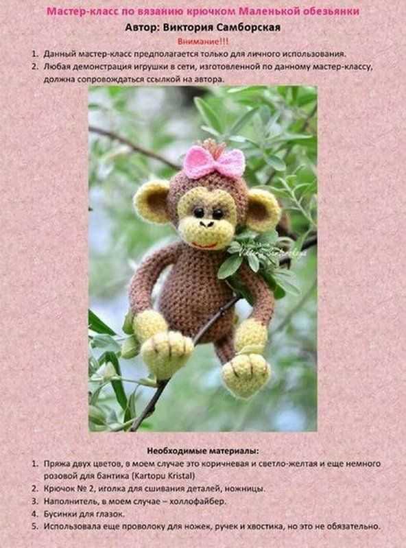 Как связать обезьянку крючком, описание с фото - мастера hand-made