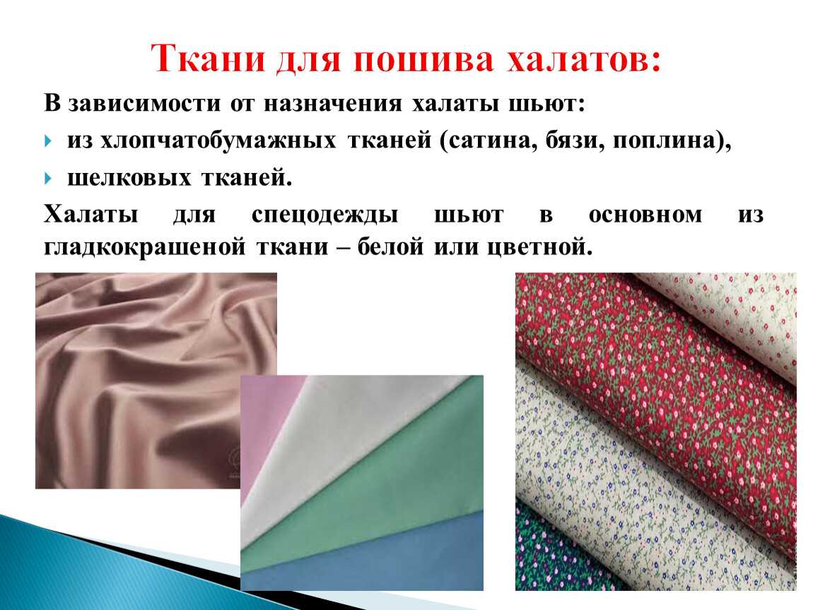 Виды полиэстера и выбор ткани для пошива разной одежды