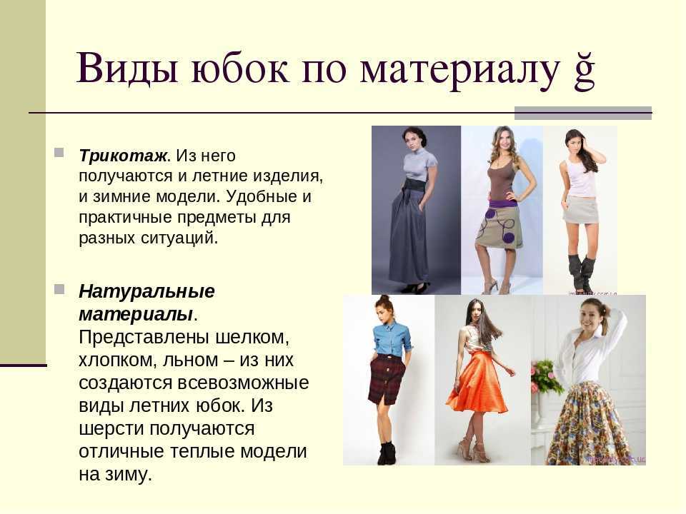 Правила выбора ткани для платьев различных стилей