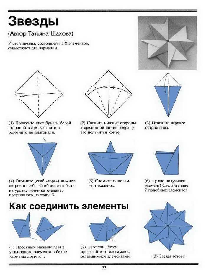 Звездочка оригами схема