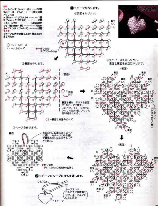 Схема сердце из бисера схема для