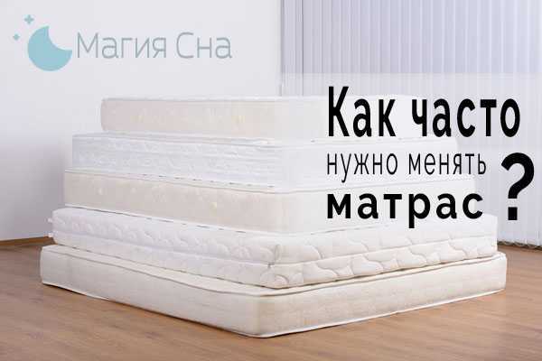 Спать на изношенных матрасах вредно для здоровья Мы собрали семь признаков того, что пора сменить матрас