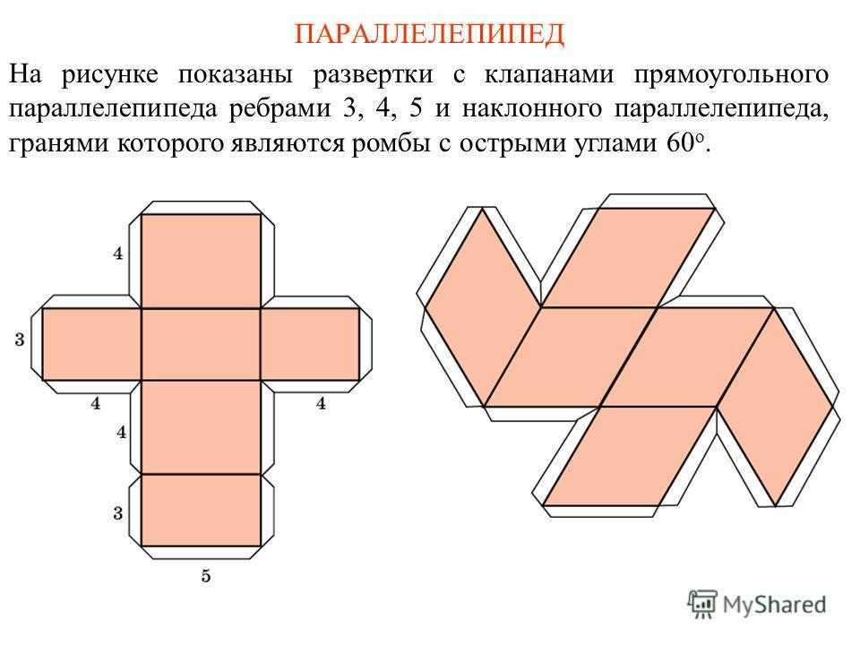 Объемные фигуры из картона выкройки. геометрические фигуры из бумаги своими руками с описанием и фото схем